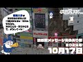 【2024年10月17日】渋谷愛メッセージおめあり祭♡【フル】