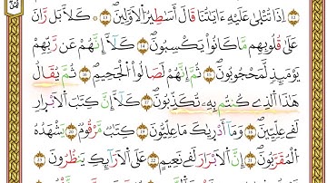 مصحف أحكام التجويد لمنشورات كليك بصوت القارئ ياسين الجزائري الصفحة: 542