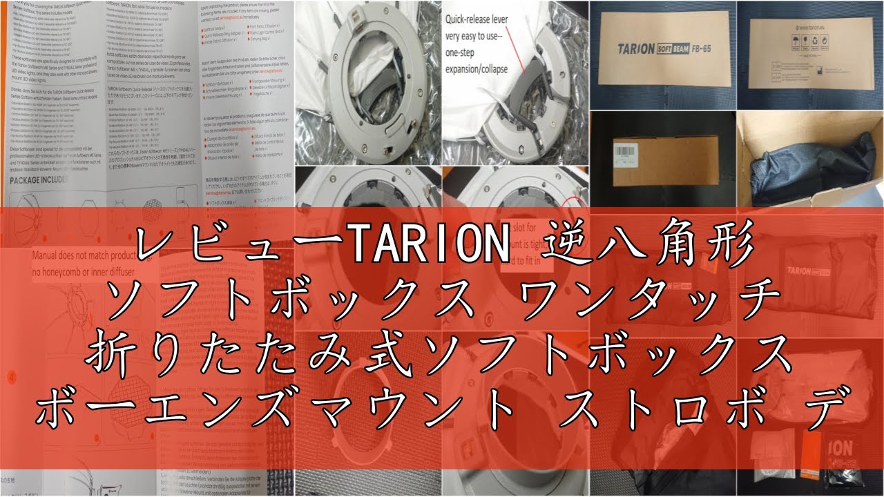レビューTARION 逆八角形 ソフトボックス ワンタッチ 折りたたみ式