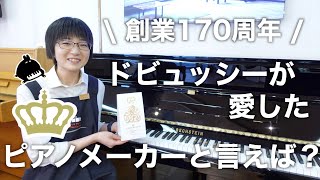 【世界三大ピアノ】ベヒシュタインの魅力とは