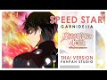 (Thai Version) Speed Star - GARNiDELiA 【The Irregular at Magic High School The Movie】┃ FAHPAH ⚡