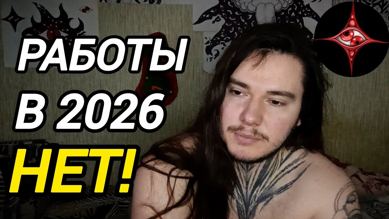 1,5 года БЕЗ РАБОТЫ | Через 2 месяца придётся СТАТЬ РАБОМ. опять. | Посоветуйте РАБоту