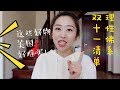 【屯儿里人的淘宝双11佛系清单】一起来淘美国买不到的好物们！