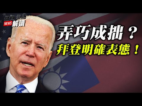 阿富汗撤军造成多大影响力？拜登首次就台湾表态加州州长撤回案最后阶段  挑战者谁呼声最高？【希望之声TV-新闻焦点解读-2021/08/19】主持:高洁  嘉宾：方伟   George Yang