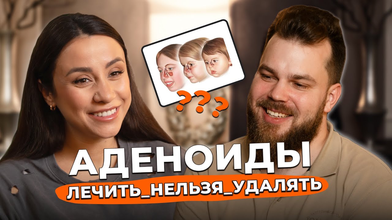 Можно ли вылечить аденоиды без операции? Как лечат аденоиды лучшие врачи в 2025 году