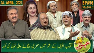 Khabardar with Aftab Iqbal | New Episode 56 | 24 April 2021 | GWAI