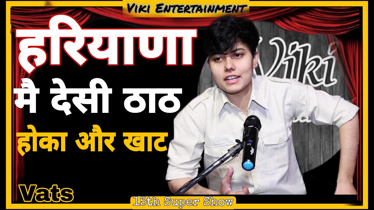 HARYANA M DESI THATH HOKA OR KHAT  VATS  VIKI ENTERTAINMENT  TOP HARYANVI SHAYRI 2021