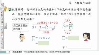 2010.康軒數學.小六上.P112-2.游柏隆老師.山頂國小.wmv
