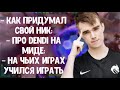 Miposhka про Dendi; Про свой ник; На чьих играх учился играть