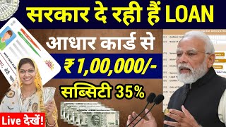 सरकार दे रही हैं आधार कार्ड से लोन | Aadhar Card Se Loan Kaise Le 2024 | Loan App Fast Approval 2024 screenshot 2