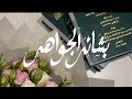 بشائر الجواهر كلمات دانة السلوم أداء محمد زيلعي mp3