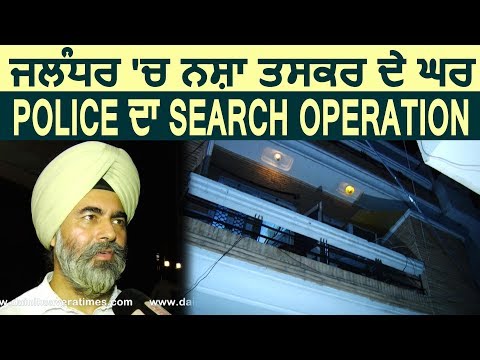 Exclusive Interview : DCP Gurmeet सिंह ने Jalandhar के Ali Mohalla में किया Search Operation