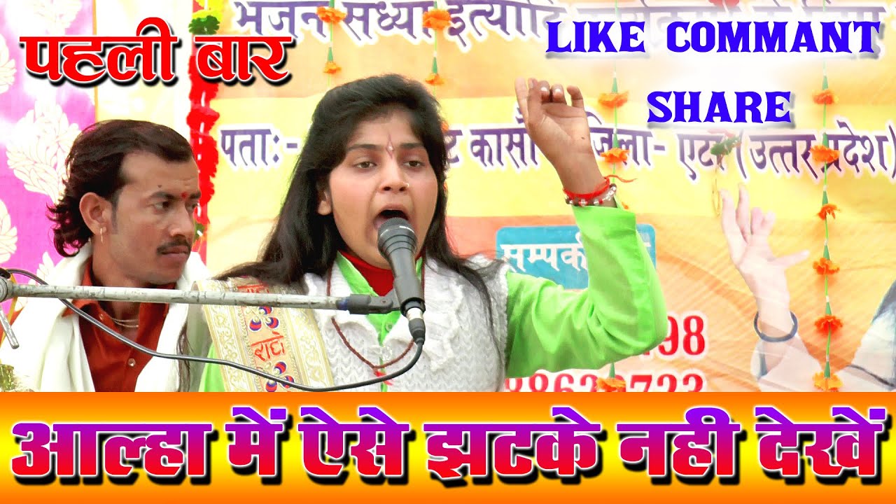 #आल्हा के साथ-साथ कमर के भी #झटके देवी #आकृति जी ने पूरा पांडाल हिला दिया