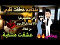 قصة كامله روعه منتقبة خطفــت قلبي عشقت منتقبة من اروع قصص الرومانسيه علي قصص منه قصه ممتعه روايات 