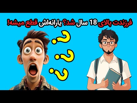 حذف یا اصلاح یارانه افراد بالای ۱۸ سال آموزش کامل در سامانه هدفمندی یارانه ها