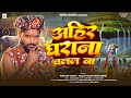 Audio अह र घर न चलल ब स प शल ग वर धन प ज स ग Tuntun Yadav New Bhojpuri Song 2025