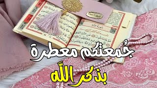 دعاء اول جمعة من رمضان 2023🌙🤲🏻 دعاء الجمعة🌹حالات واتس يوم الجمعة/ جمعة مباركة🌹ليلة الجمعة