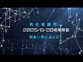 【2025年10月に利上げ?】アメリカ株も日本株も利益確定売りが続く。これってもしかして?