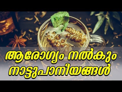 ആരോഗ്യം-നൽകും-നാട്ടുപാനീയങ്ങൾhealthy-kerala-|-health-tips-|-healthy-drinks-|-drinks-|-best-drinks