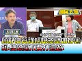 簡舒培質詢柯嗆蔡壁如抄襲 柯:雙標黨不要打這題! 國民大會 20220816 (4/4)