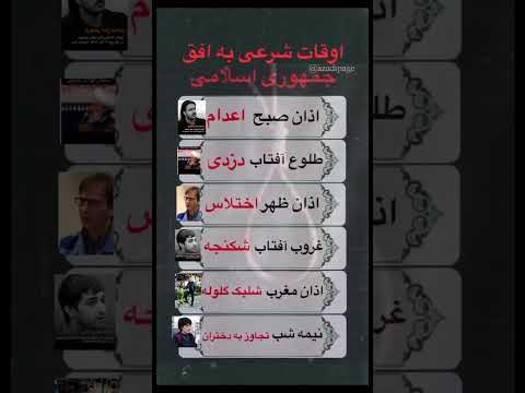 اوقات شرعی افق جمهوری اسلامی
