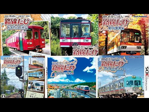 3DS【鉄道にっぽん！路線たび】ちょっと癒されるわw - YouTube