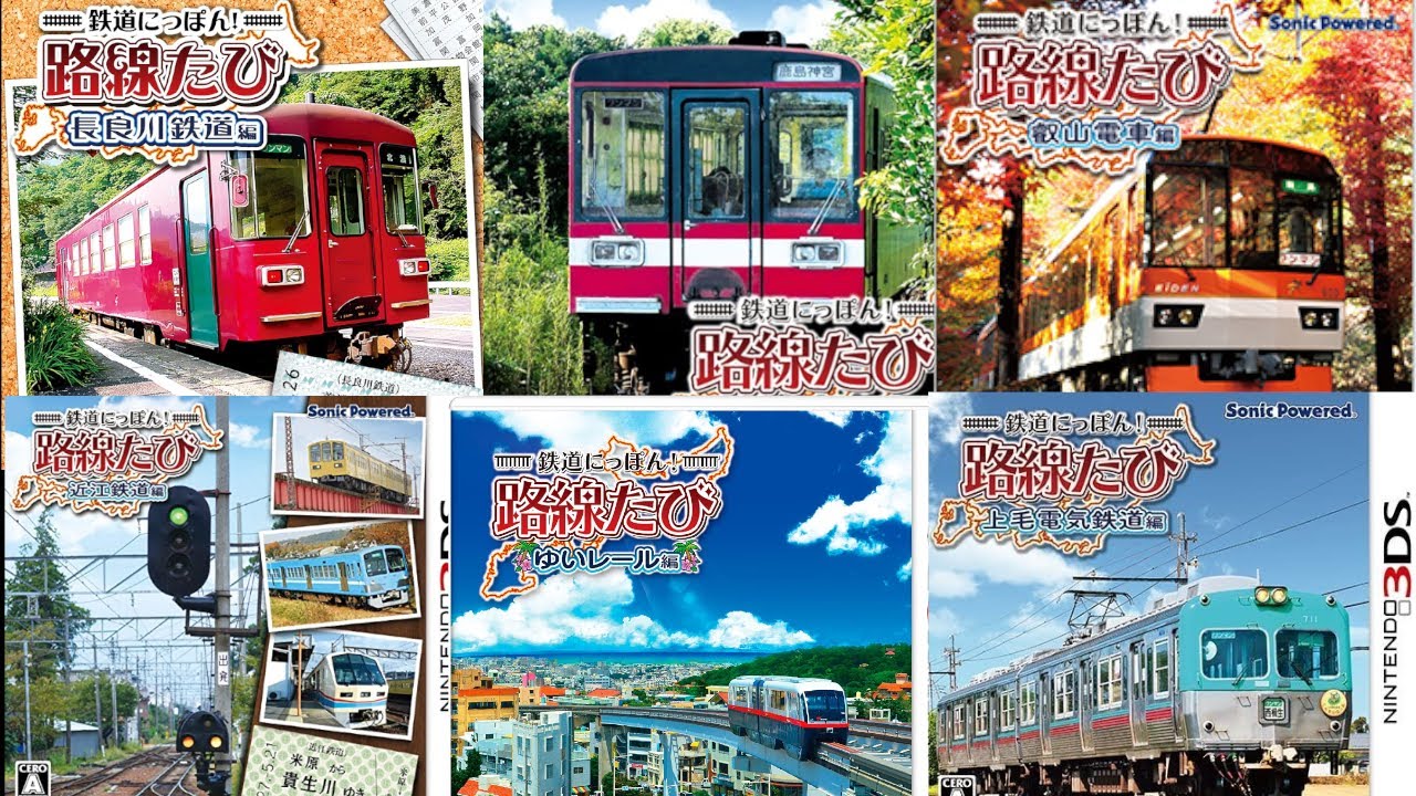 未開封 ちょっと癒されるわw 3DS 3DS NINTENDO 路線たび 鉄道にっぽん