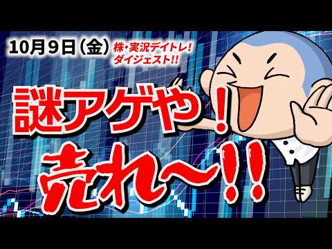 デイトレ「いや、早かった～～！」
