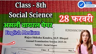 🔥 Class 8th Social Science Varshik Paper 2026 mp | कक्षा 8वीं सामाजिक विज्ञान वार्षिक पेपर 2026