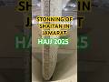 Shaitan Ko Patthar Marna In Jamarat Hajj 2025 Mina Jamarat Hajj Hajj2025 Minatent Shaitan Ko Patthar Marna In Jamarat Hajj 2025 Mina Jamarat Hajj Hajj2025 Minatent