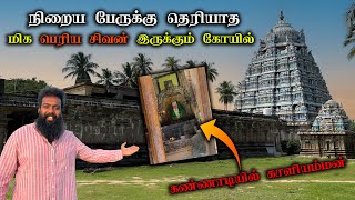 இந்த கிராமத்தில் இப்படி ஒரு கோயிலா 😃 | திருப்புனவாசல் விருத்தபுரீஸ்வரர் கோயில் | Thiruppunavasal