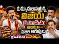 CM గా హీరో విజయ్ ? || Tamil Nadu Election Results 2026  |TVK Mega Battle || SumanTV Sai