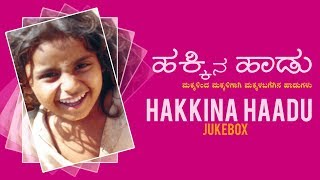 Lahari bhavageethegalu & folk kannada presents children's songs
"hakkina haadu" audio jukebox, music by raviraj mahesh. subscribe us :
http://goo.gl/mh...