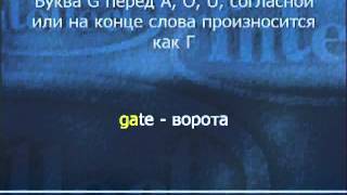 Урок 4 Фонетика Английский правила чтения English Phonetics rules of reading Урок 4 Фонетика Английский правила чтения English Phonetics rules of reading