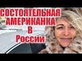 НАЕЛАСЬ В БИЗНЕС КЛАССЕ ЛОС АНДЖЕЛЕС- МОСКВА. ПЕРЕЛЁТ ИЗ США В РОССИЮ.