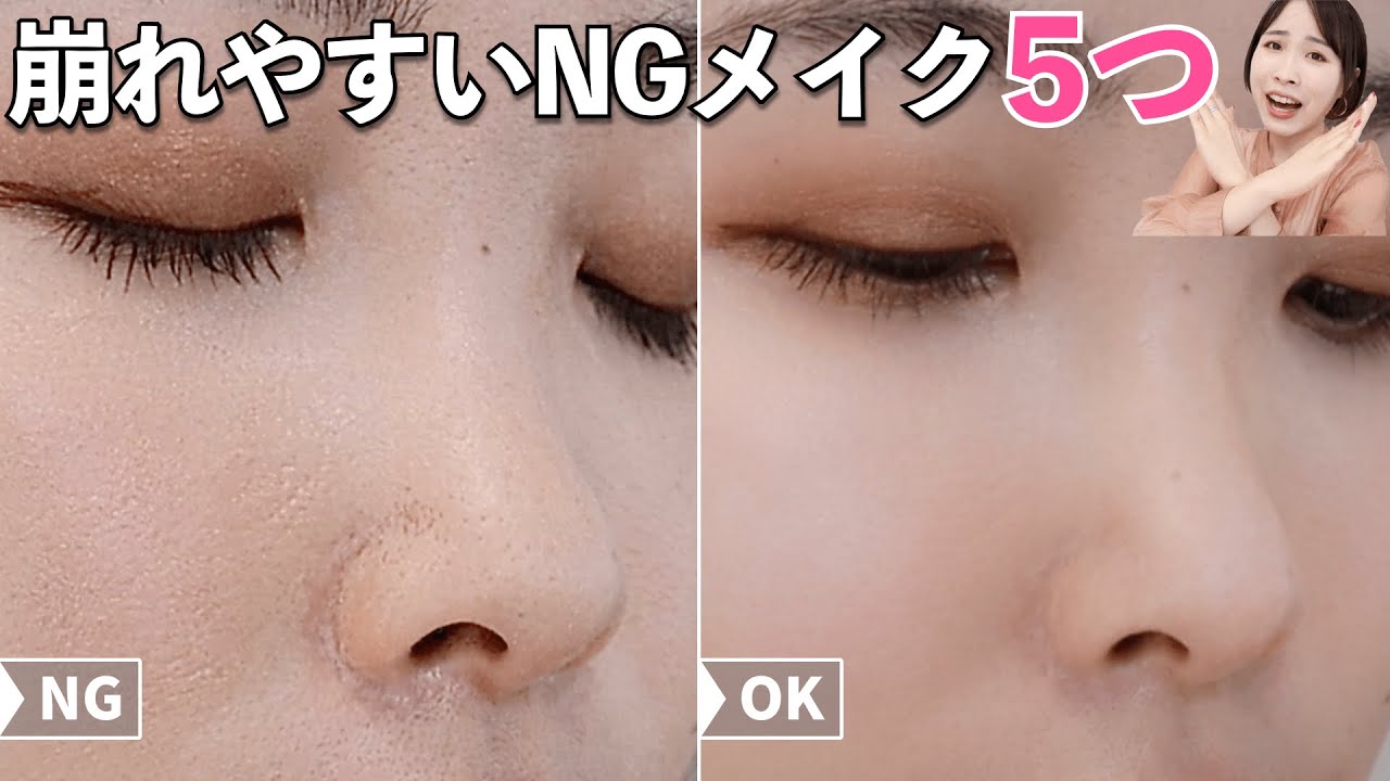 メイク崩れの原因はコレ Ng行為5つを知っておこう Youtube メイク崩れの原因はコレ Ng行為5つを知っておこう Youtube