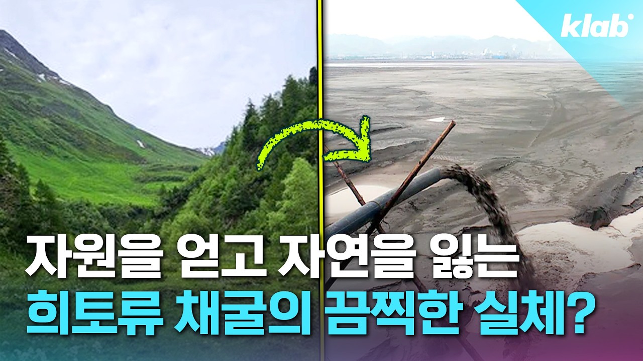 희토류 1톤의 대가가 독성 폐기물 2,000톤?｜크랩