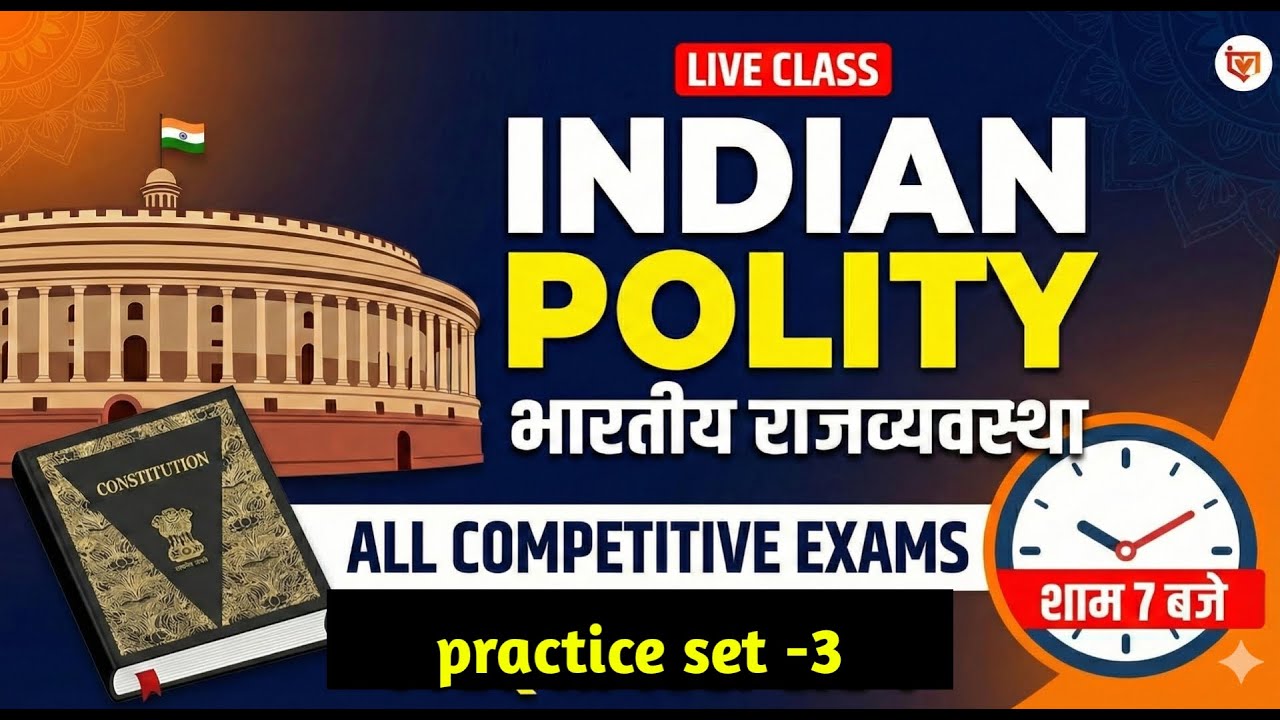 UP SI /UP POLICE 2026INDIAN POLITY || INDIAN POLITY QUESTION || POLITY MOCK  ||