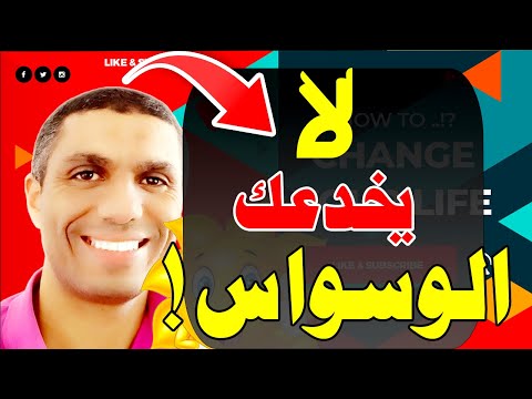 لا يخدعك الوسواس ما هو منحنى التعافي