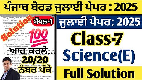 pseb 7th class science paper july 2025, class 7 science paper july 2025, science paper class 7 July
