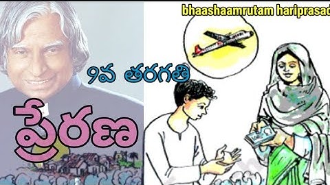 prerana lesson/9th class telugu 5th lesson/ప్రేరణ/9th class telugu lesson prerana