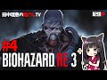 【4日目】バイオハザードRE:3だよ、全員集合!