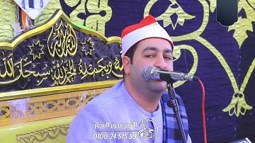 الشيخ محرم العطار سورة التوبة في الوسطاني كفر سعد دمياط 23-04-2025 Full HD