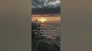 تلاوة من أواخر سورة النحل "ٱدْعُ إِلَىٰ سَبِيلِ رَبِّكَ بِٱلْحِكْمَةِ "عمرو خالد