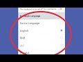 How To Change Facebook App Language In Andoird
