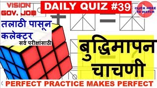 mpsc daily quiz 39 || Number series || csat || for mpsc upsc sti psi asst talathi exams ||