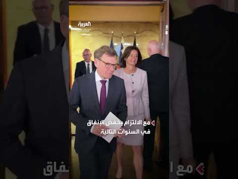 اتفاق مالي بين ألمانيا والمفوضية الأوروبية لسنوات متعددة