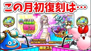 【月初】ロザリーガチャの注意点