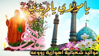 مواليد شعبانية جديدة 2022 شعبان النور  | سجاد كاظم التميمي | افراح اهل البيت عليهم السلام