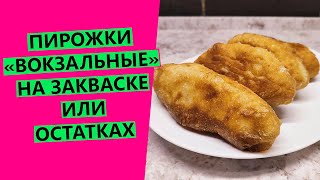 Пирожки 